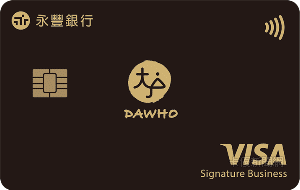 永豐 大戶DAWHO卡